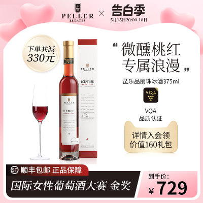 加拿大进口琵乐peller红葡萄酒