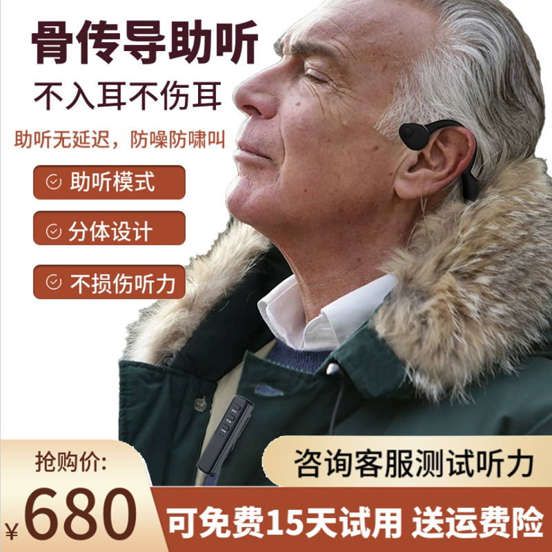 骨传导助听耳器骨传感蓝牙耳机老人专用正品骨传声耳聋耳背拾音器