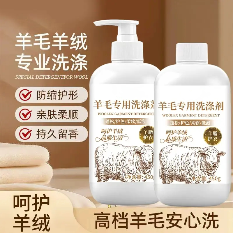 羊毛专用洗涤剂毛衣羊绒