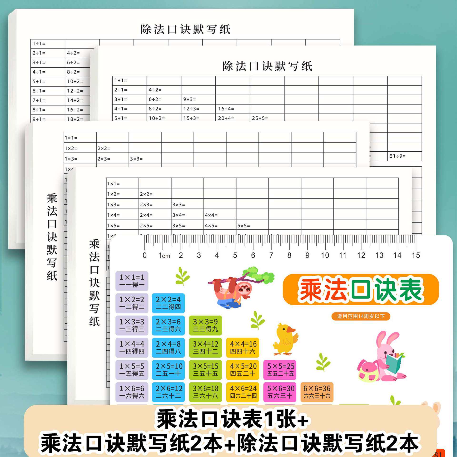 乘法口诀默写纸字帖表天