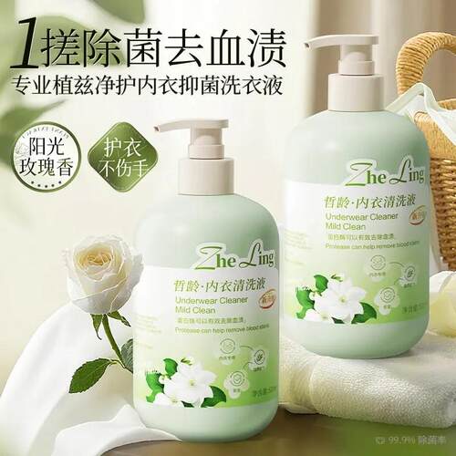 ZheL i ng/哲龄内衣清洗液专用抑菌去血渍留清香男女通用持久留香