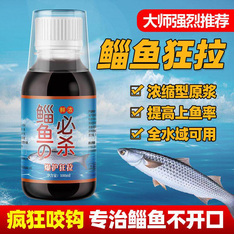 鲻鱼梭鱼小药乌头鱼窝料饵料黑鲷咸淡水浓腥乌头鲻鱼梭鱼诱食剂