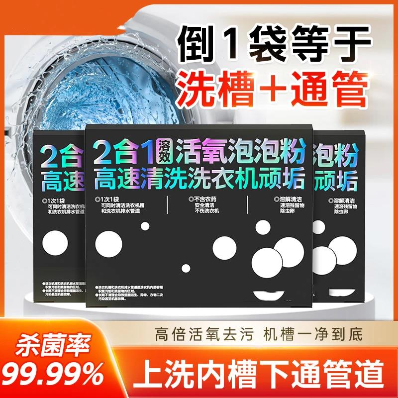 鲨鱼夫人2合1溶效活氧泡泡粉高效清洗洗衣机顽垢清洗剂管道清洁剂