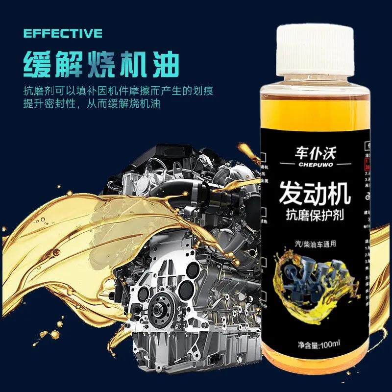 车仆沃发动机抗磨保护剂汽车发动机修复降噪抖动强力治理烧机油精