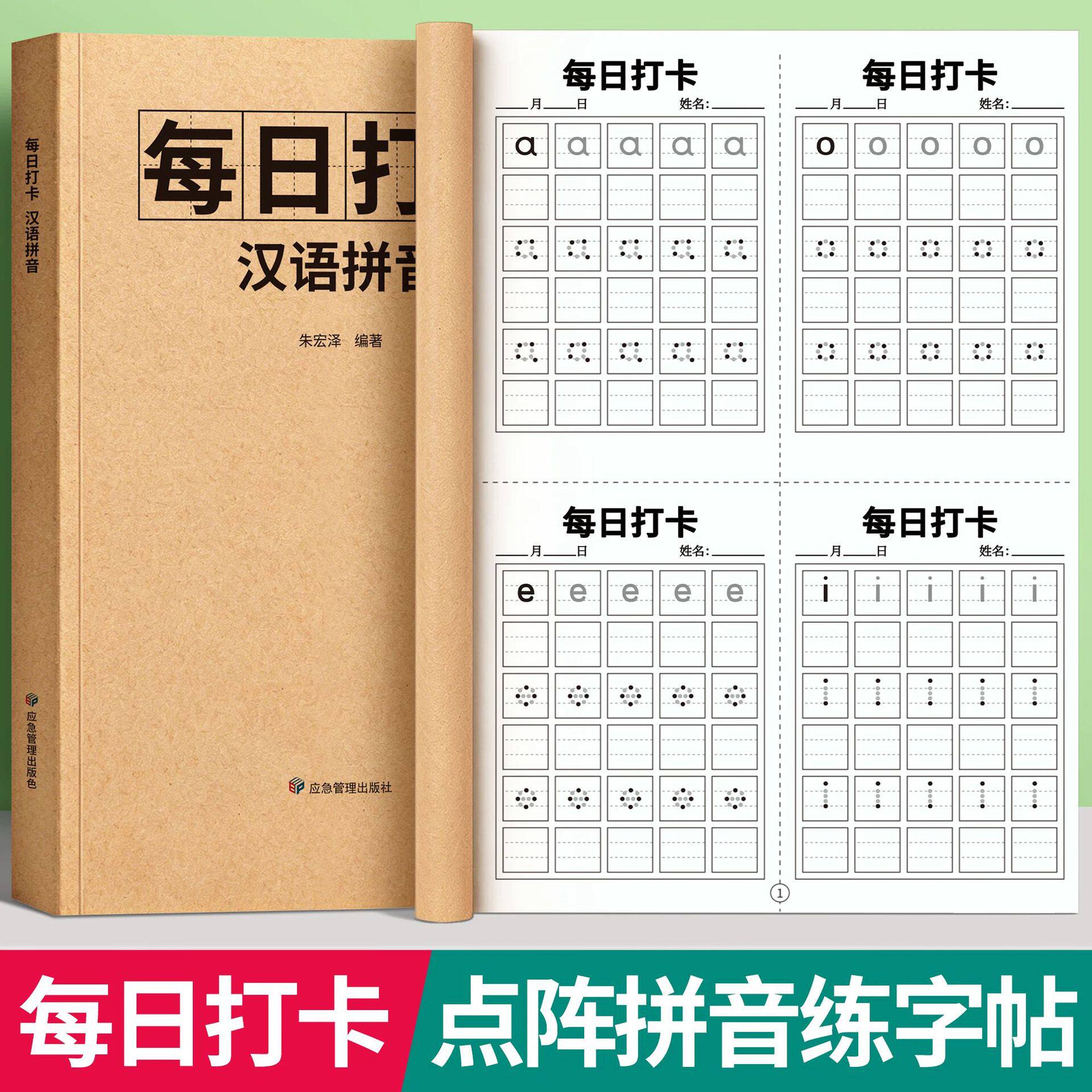 幼小衔接拼音练字帖每日