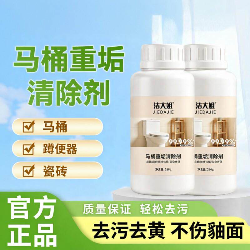 马桶重垢清除剂尿碱溶解剂强力去污洗厕所除臭洁厕神器去黄渍尿垢