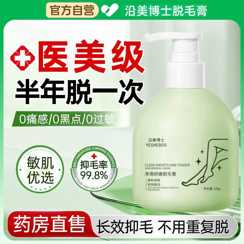 沿美博士脱毛膏净滑娇嫩脱毛膏不留黑点男女全身可用直播同款正品