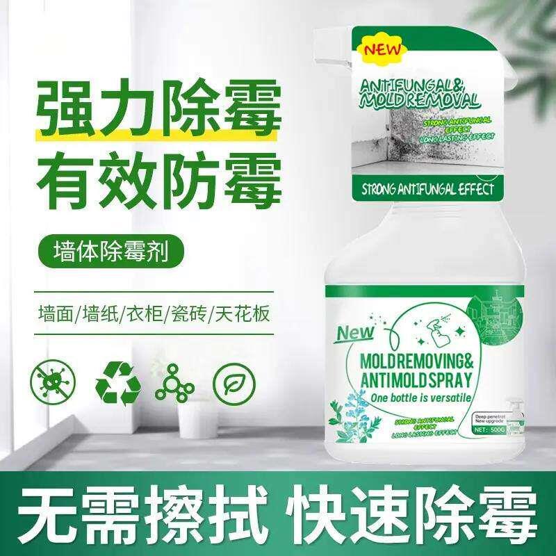 墙体除霉剂防霉喷雾墙面衣柜瓷砖天花板胶条瓷砖有效防霉清莹尚