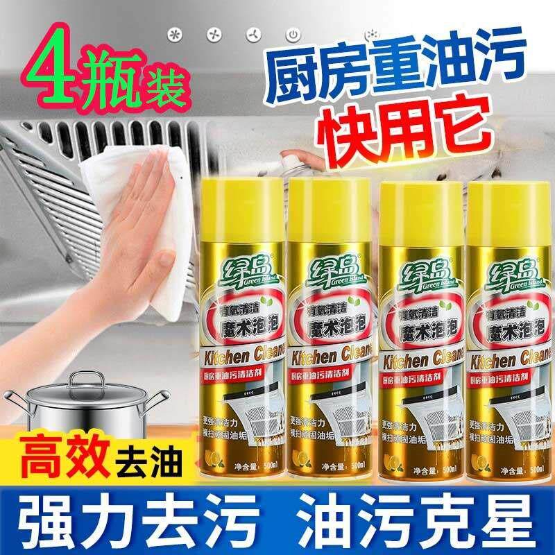 4瓶绿岛油污净厨房油烟机清洁剂高效强力去污重油污泡沫魔术泡泡