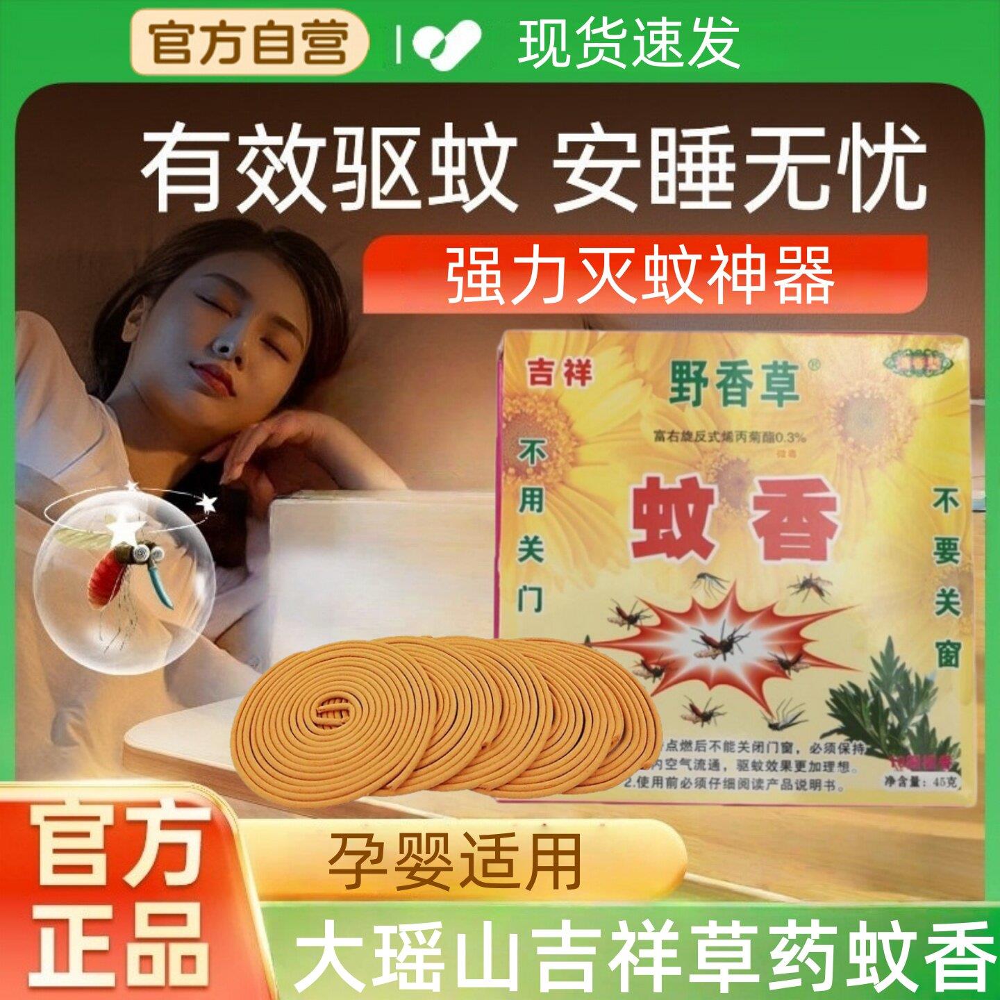 野香草蚊香大瑶山吉祥草药蚊香强力灭蚊驱蚊家用户外养殖场专用