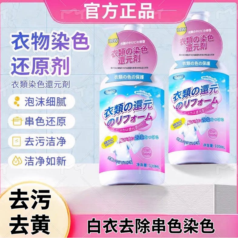 衣服染色修复还原白物掉