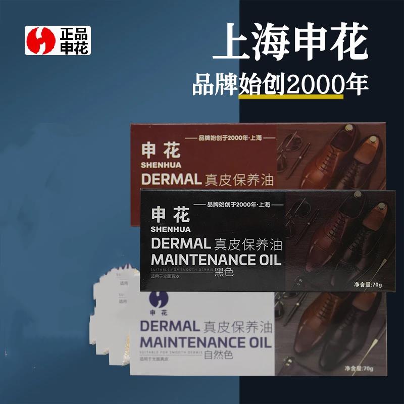 申花真皮保养油鞋油滋养无色护理皮鞋套装棕色真皮保养油保养鞋油