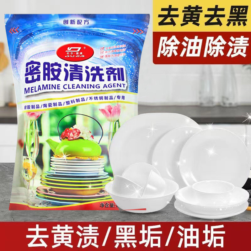 密胺餐具专用清洗剂仿瓷