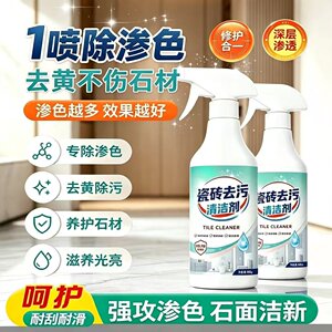 石材滲色清洁剂厨房台面