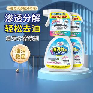 FIELL厨房重油污清洁剂油污净强力去油渍泡沫油烟机清洗剂油烟净