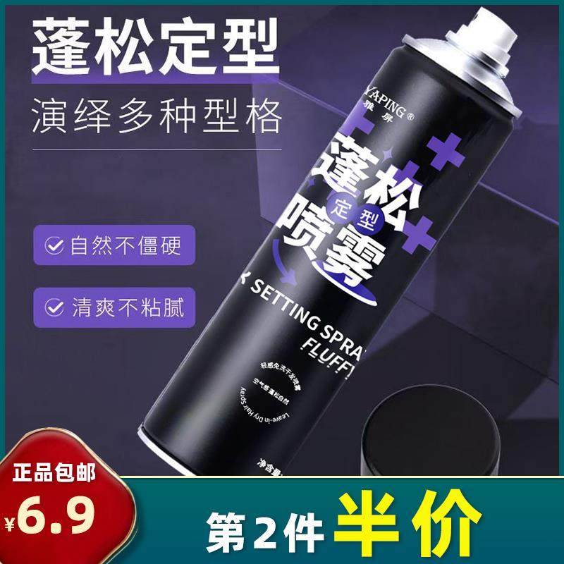 雅屏 正品 蓬松持久定型喷雾200ml空气感自然持久定型发胶干发