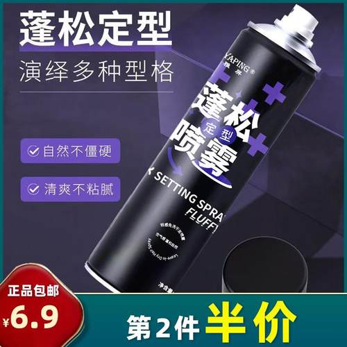 雅屏 正品 蓬松持久定型喷雾200ml空气感自然持久定型发胶干发