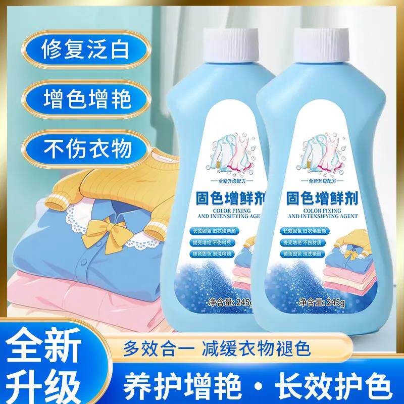 固色增艳剂修复泛白增色增艳不伤衣物轻松解决衣物褪色问题沐小言