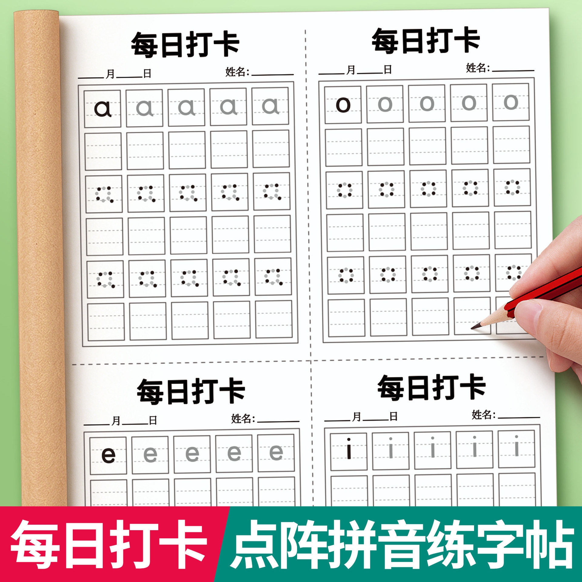 幼小衔接拼音练字帖每日