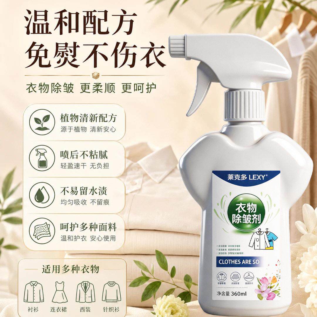 衣物除皱喷雾衣服去褶皱神器棉麻真丝裤免熨烫除味抗皱防皱柔软剂
