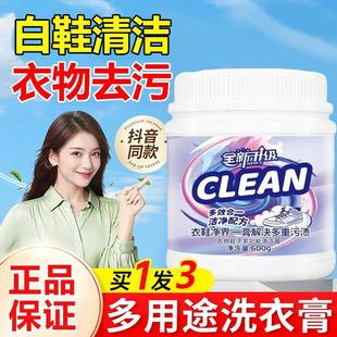 多功能洗衣膏威宝熊同款深层清洁温和去污去渍高倍浓缩鞋服去污膏