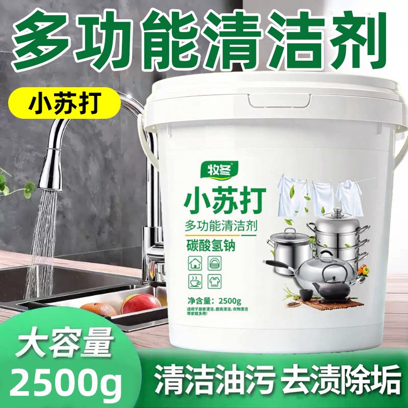 牧冬小苏打多功能清洁剂