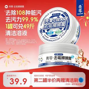 抖音壳零去污擦擦膏厨房重油污净洗碗强力去油污多功能清洁膏