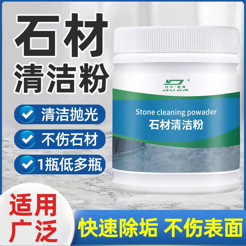 石材清洁粉大理石台面石