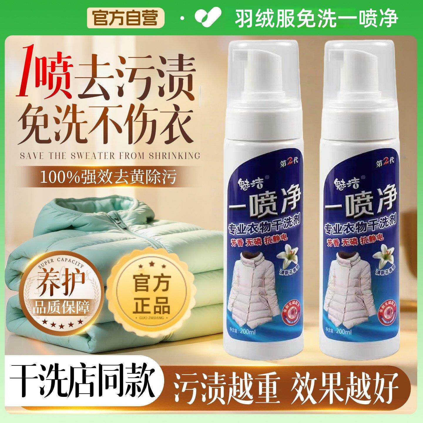 羽绒服免洗一喷净羽绒服一拍净乾粉清洁剂免搓洗衣领袖口去油渍