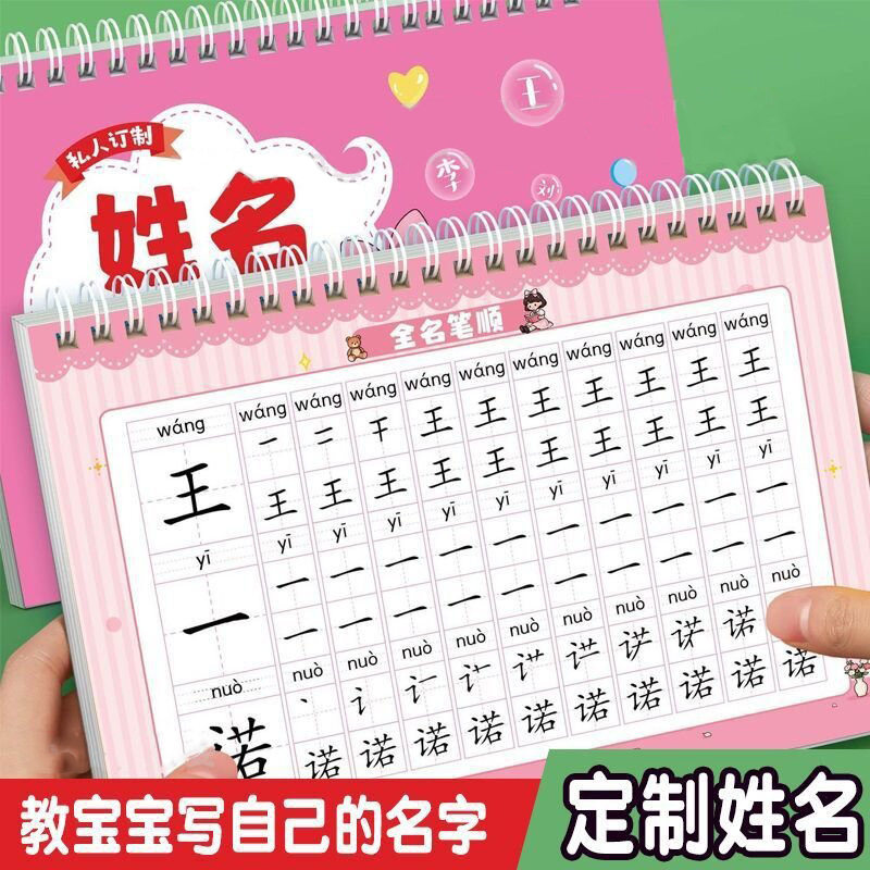儿童名字练字帖幼小衔接