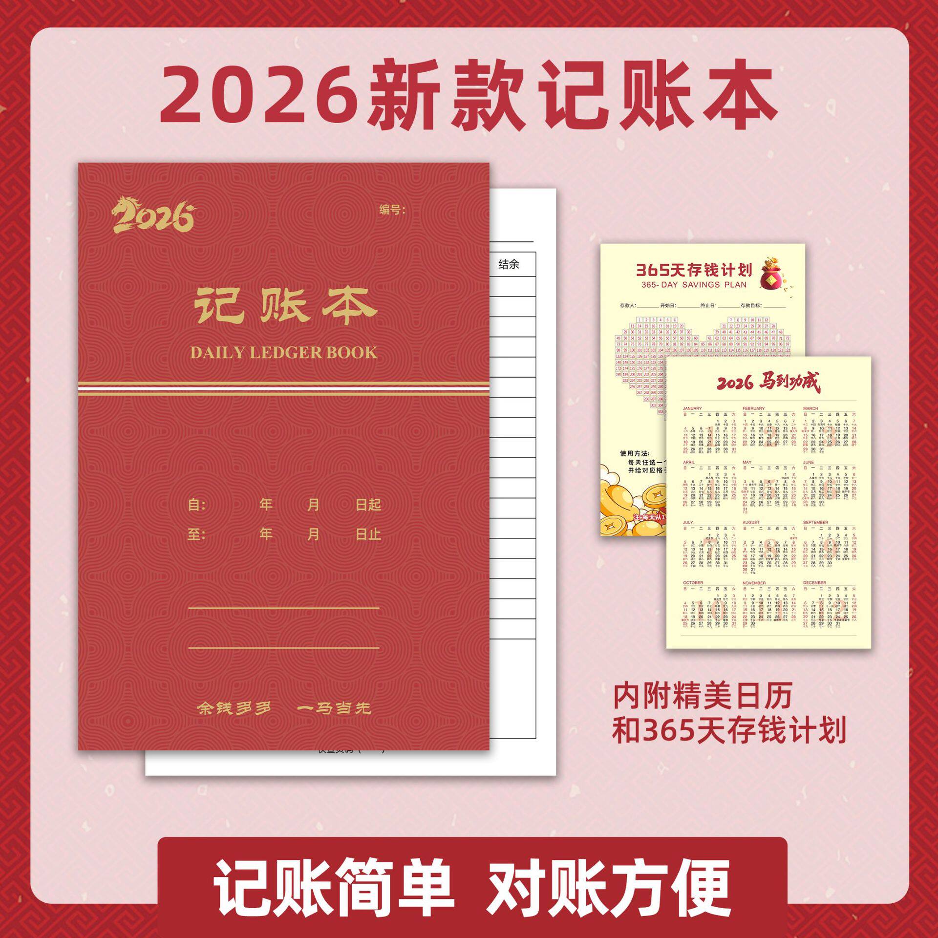 2026年新款每日记账本家