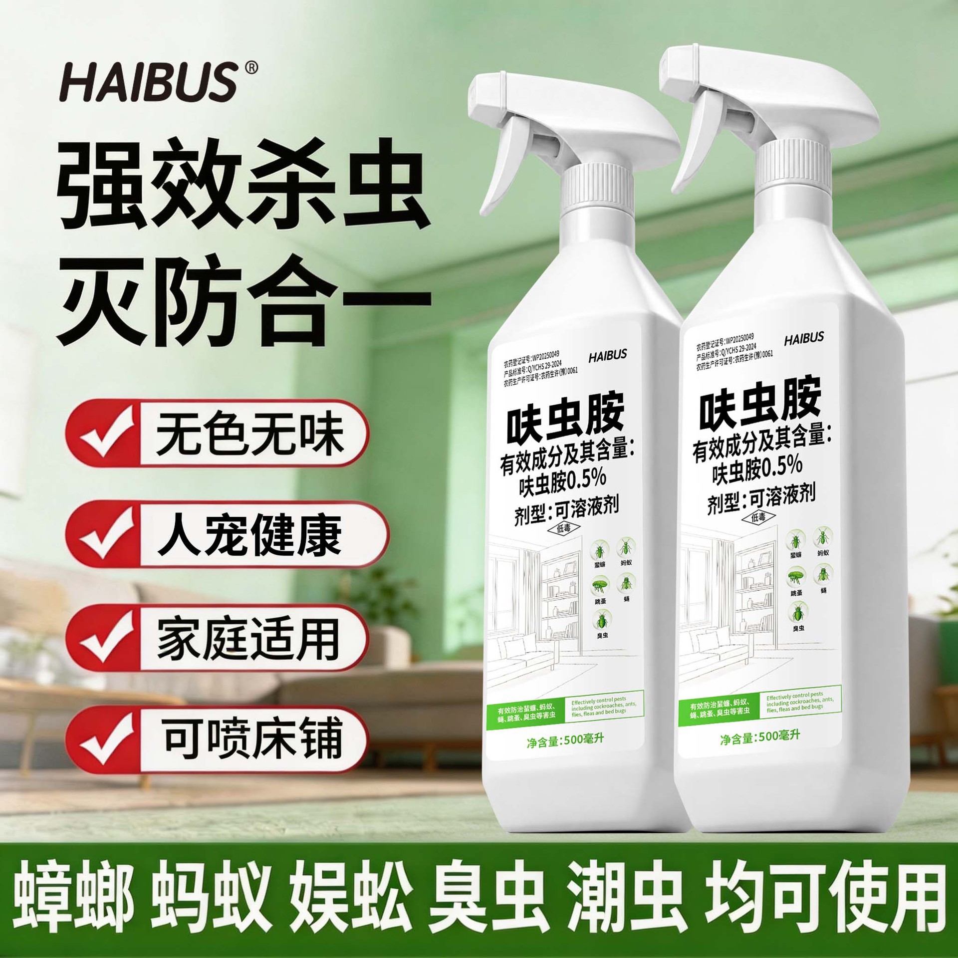 呋虫胺家用驱虫药剂灭杀
