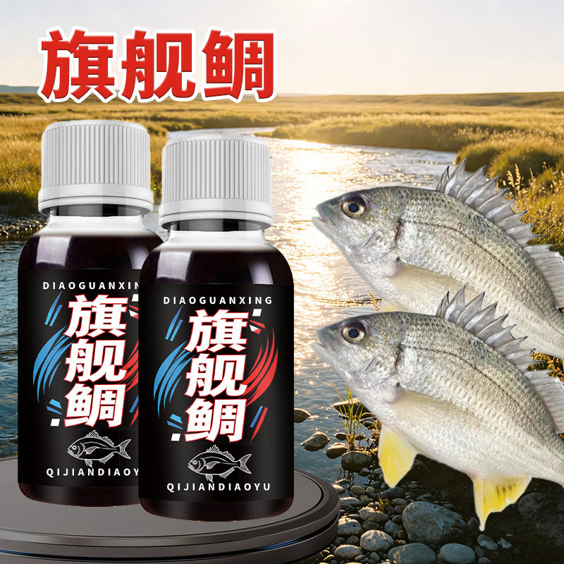 旗舰鲷小药淡水海钓泥猛