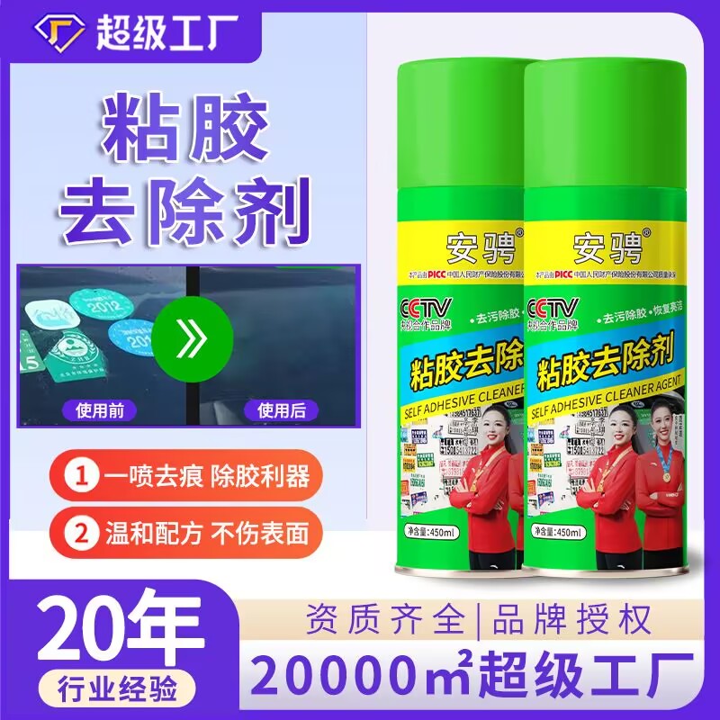 安骋多功能除胶剂450ml家