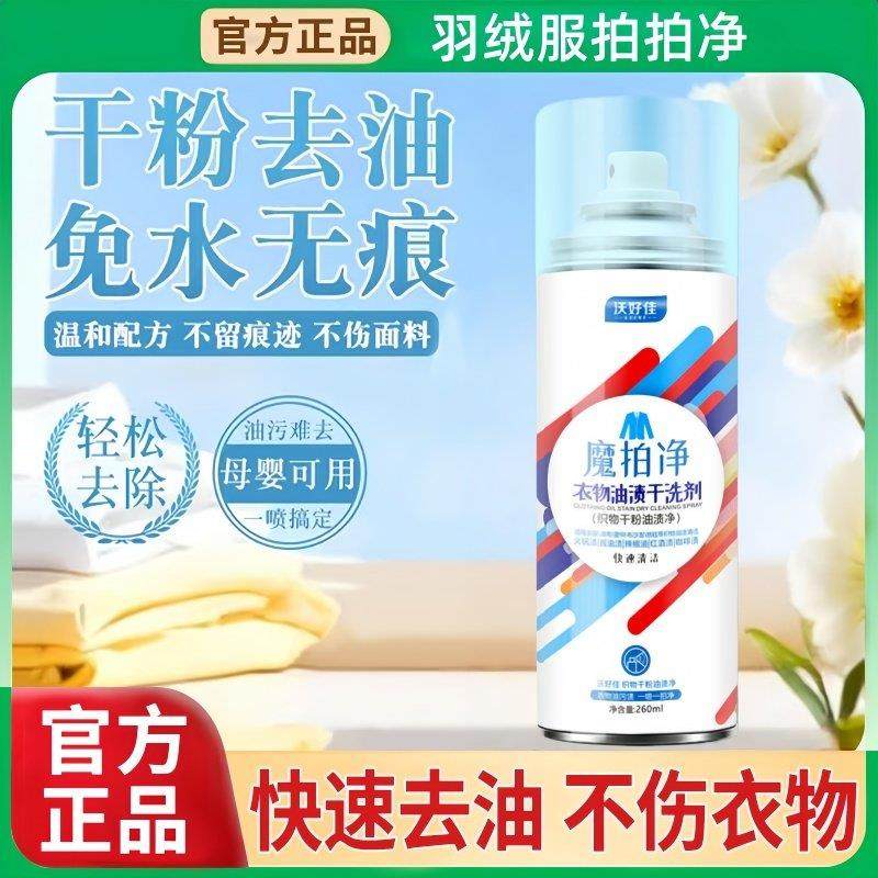 羽绒服拍拍净油污一拍净强力免洗衣服乾洗剂喷雾浓缩型正品官方,洗护清洁剂/卫生巾/纸/香薰,干洗剂/衣物渗透清洁剂,淘宝优惠券,粉丝福利购,淘宝优惠卷