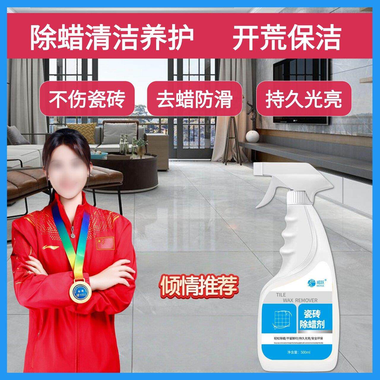 威跃瓷砖除蜡剂开荒保洁去蜡去水垢清洁养护地砖地板表面增亮抛光