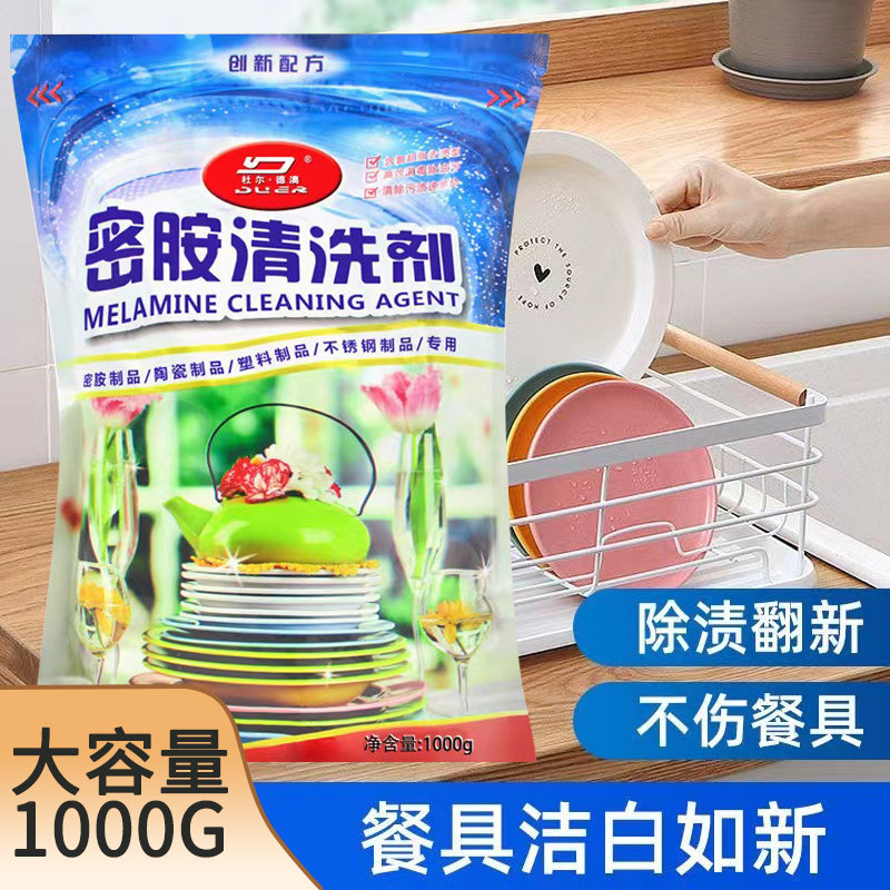 密胺餐具专用清洗剂仿瓷