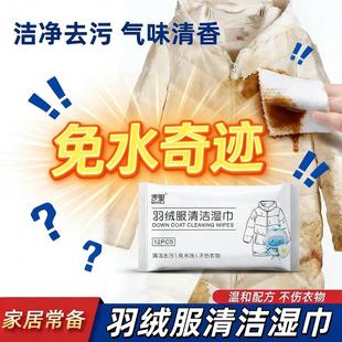 麦里羽绒服清洁湿巾免水洗去污火锅油污渍持久留香便携衣物去渍