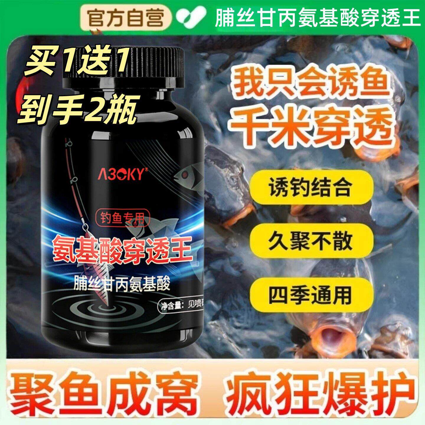 脯丝甘丙氨基酸穿透王钓鱼小药饵料正品野钓黑坑专用高浓度诱鱼剂
