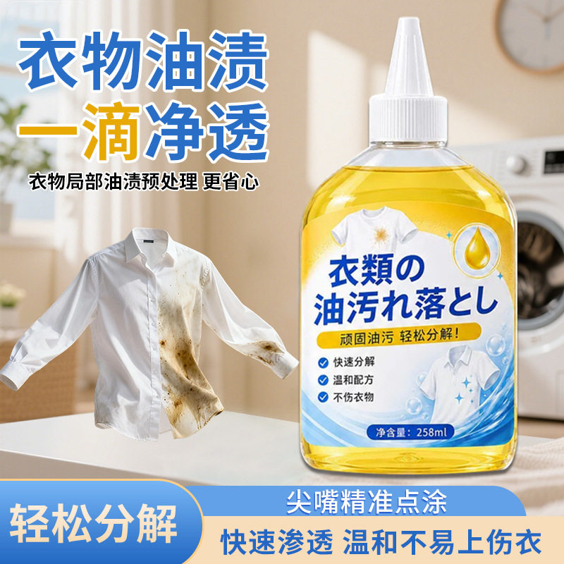 干洗店同款衣物去渍王笔