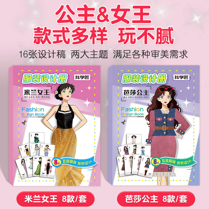 儿童服装设计启蒙手工材