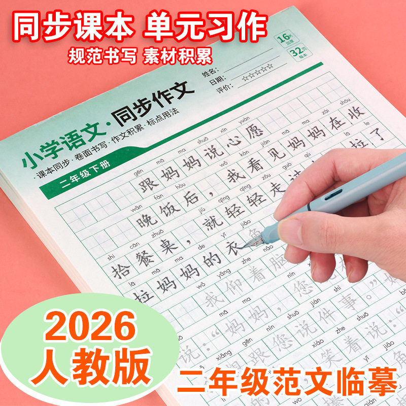 语文老师推荐2-6年级小学