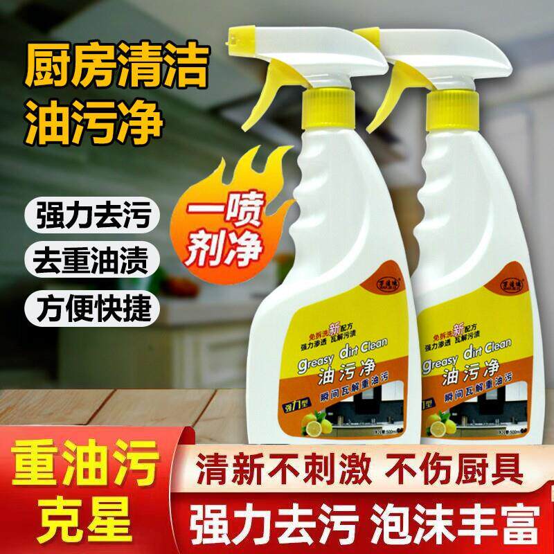 油渍净强力除重油神器去污渍水垢玻璃清洗剂厨房白鞋油烟机泡沫型