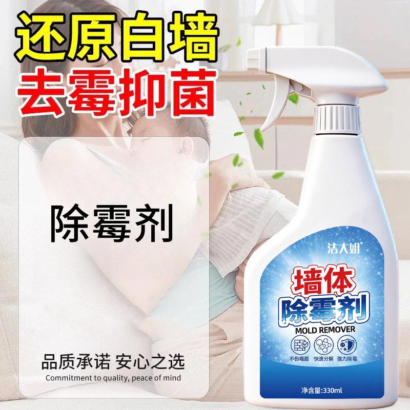 洁大姐墙体除霉剂去霉斑霉菌清洁剂喷雾回南天墙面墙壁发霉清除剂