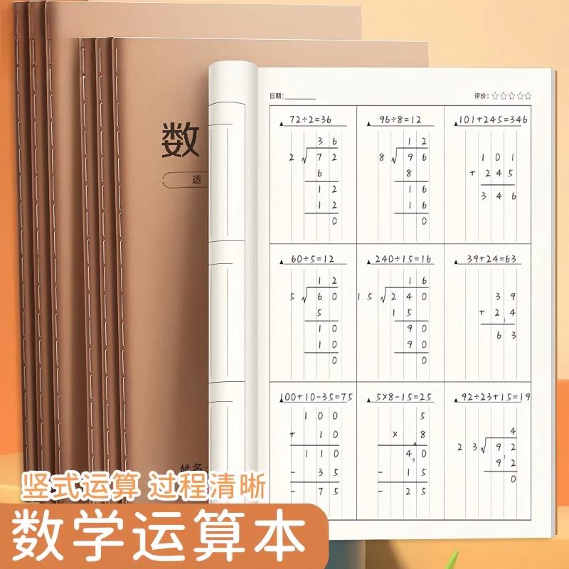数位对齐草稿本验算竖式