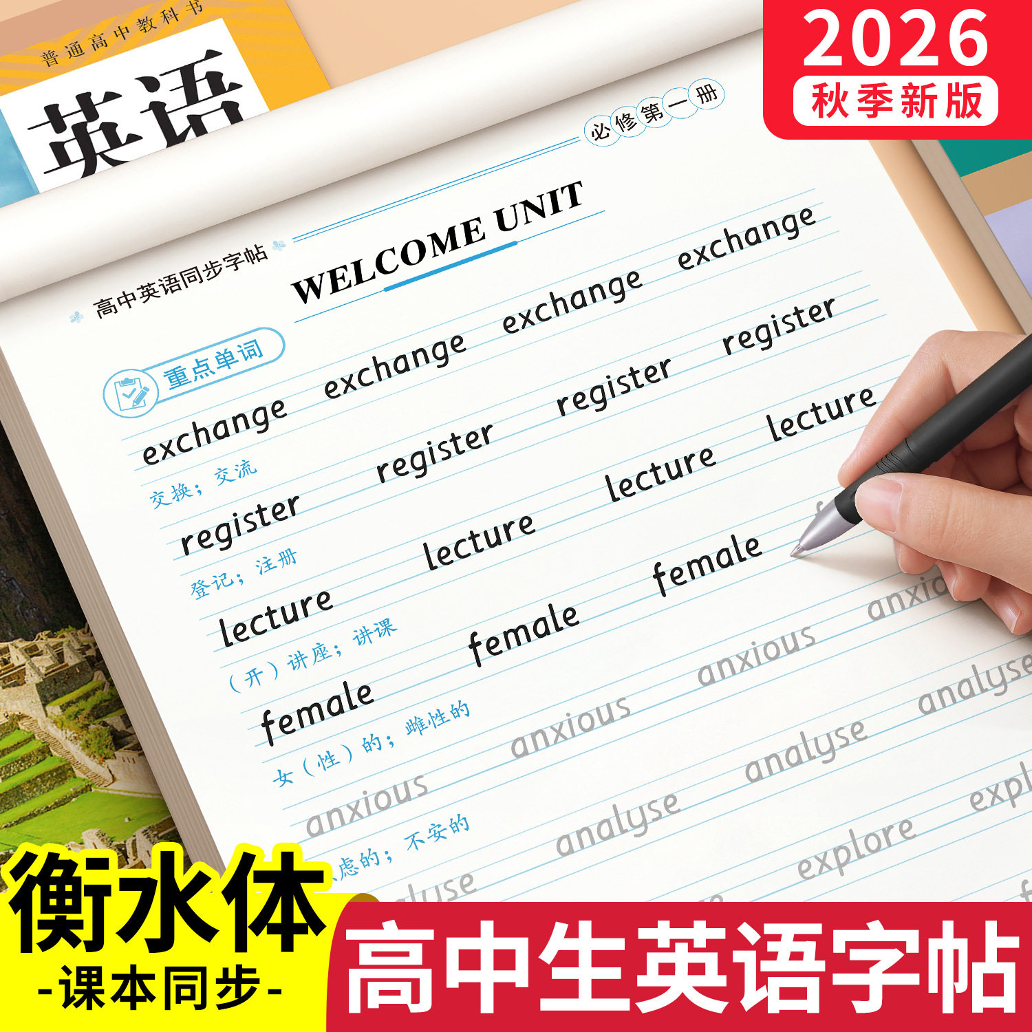 衡水体英语字帖高中生专
