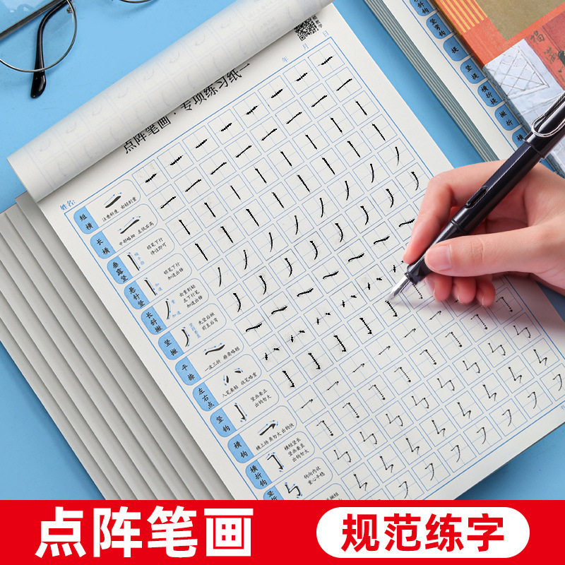 2026学生字帖点阵控笔训