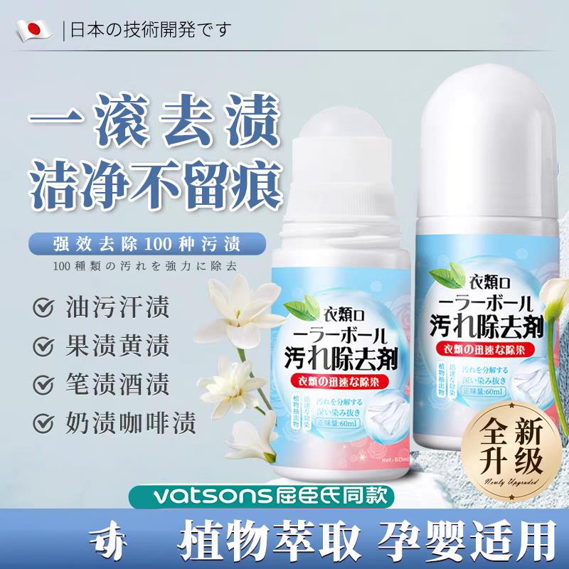 衣物去油王强力去油渍滚珠白衣服去黄去果笔渍污渍神器免洗不留印