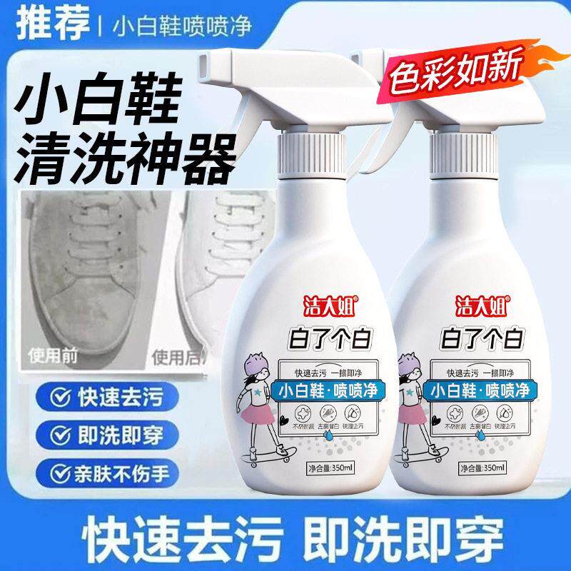 小白鞋喷喷净一擦白清洁剂球鞋网鞋运动鞋深层去污免洗泡沫清洁剂