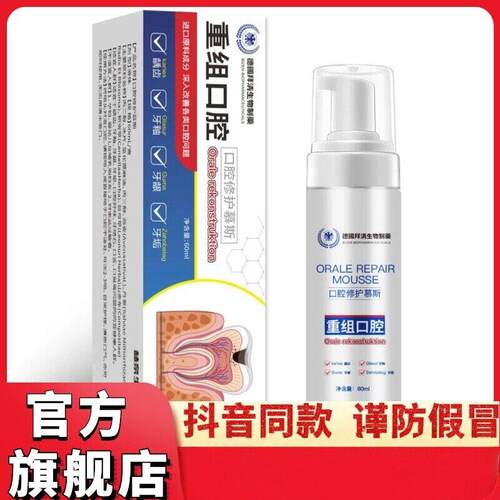 德国赫奈生物制药口腔修护慕斯新品重组口腔护理蛀牙釉牙龈牙垢